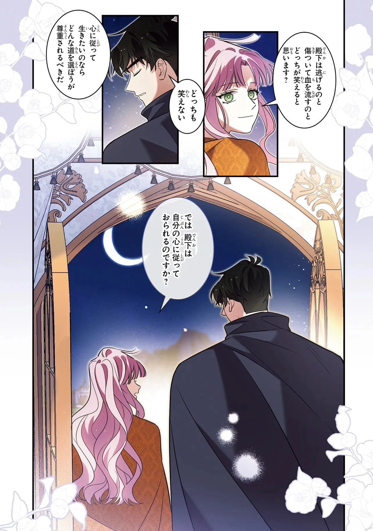 ハズレ王女ですが、今世は大公殿下に愛されています 第17話 - 15