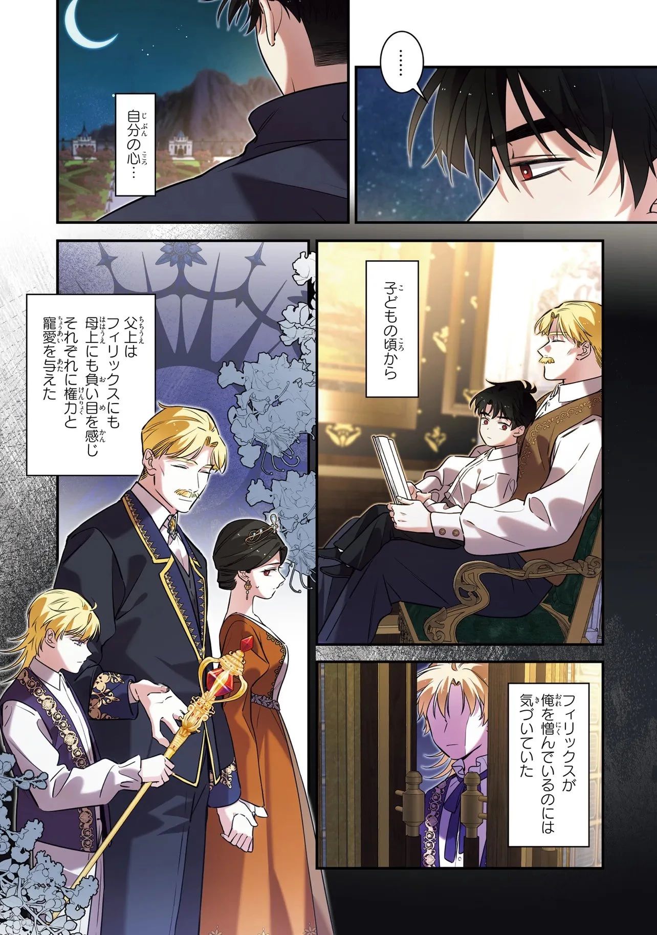ハズレ王女ですが、今世は大公殿下に愛されています 第17話 - 16