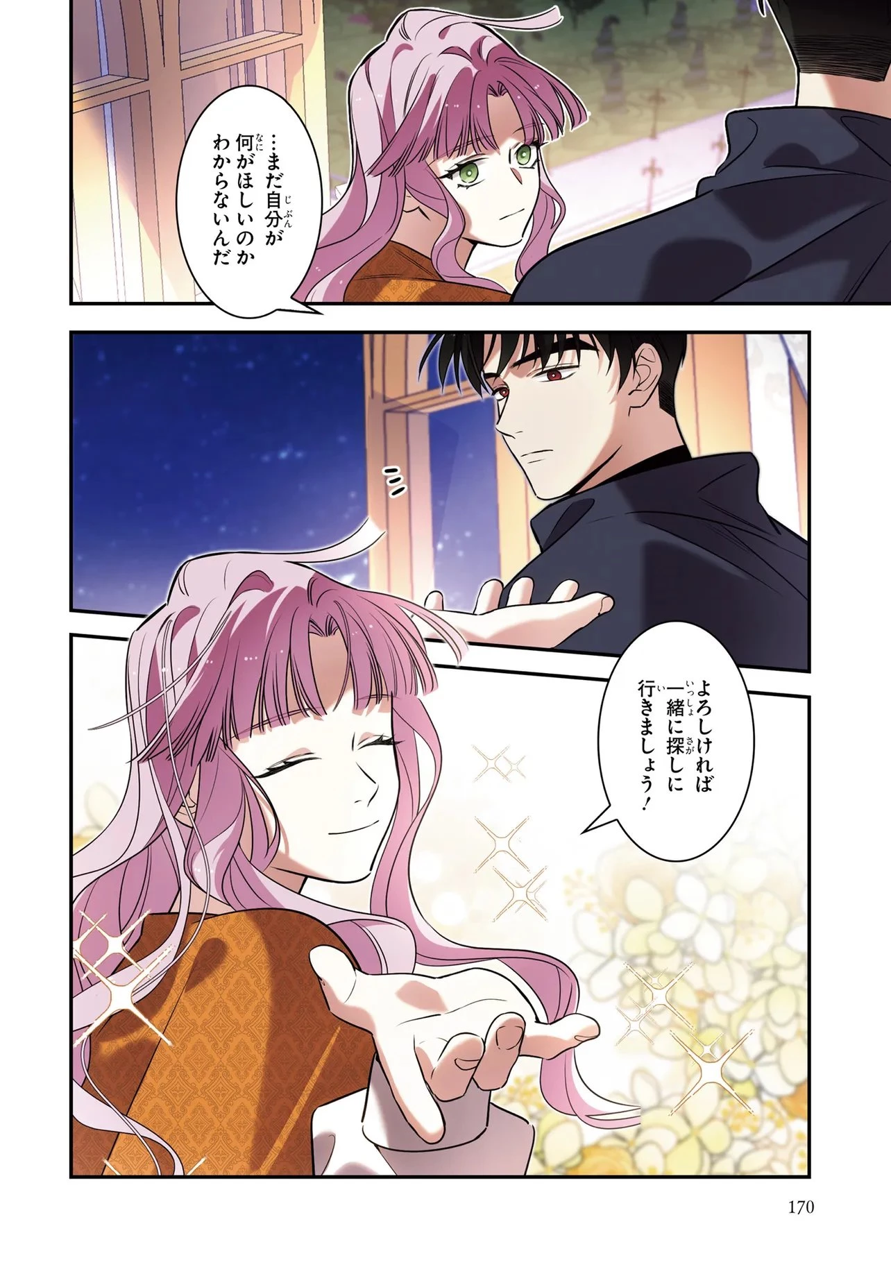 ハズレ王女ですが、今世は大公殿下に愛されています 第17話 - 18