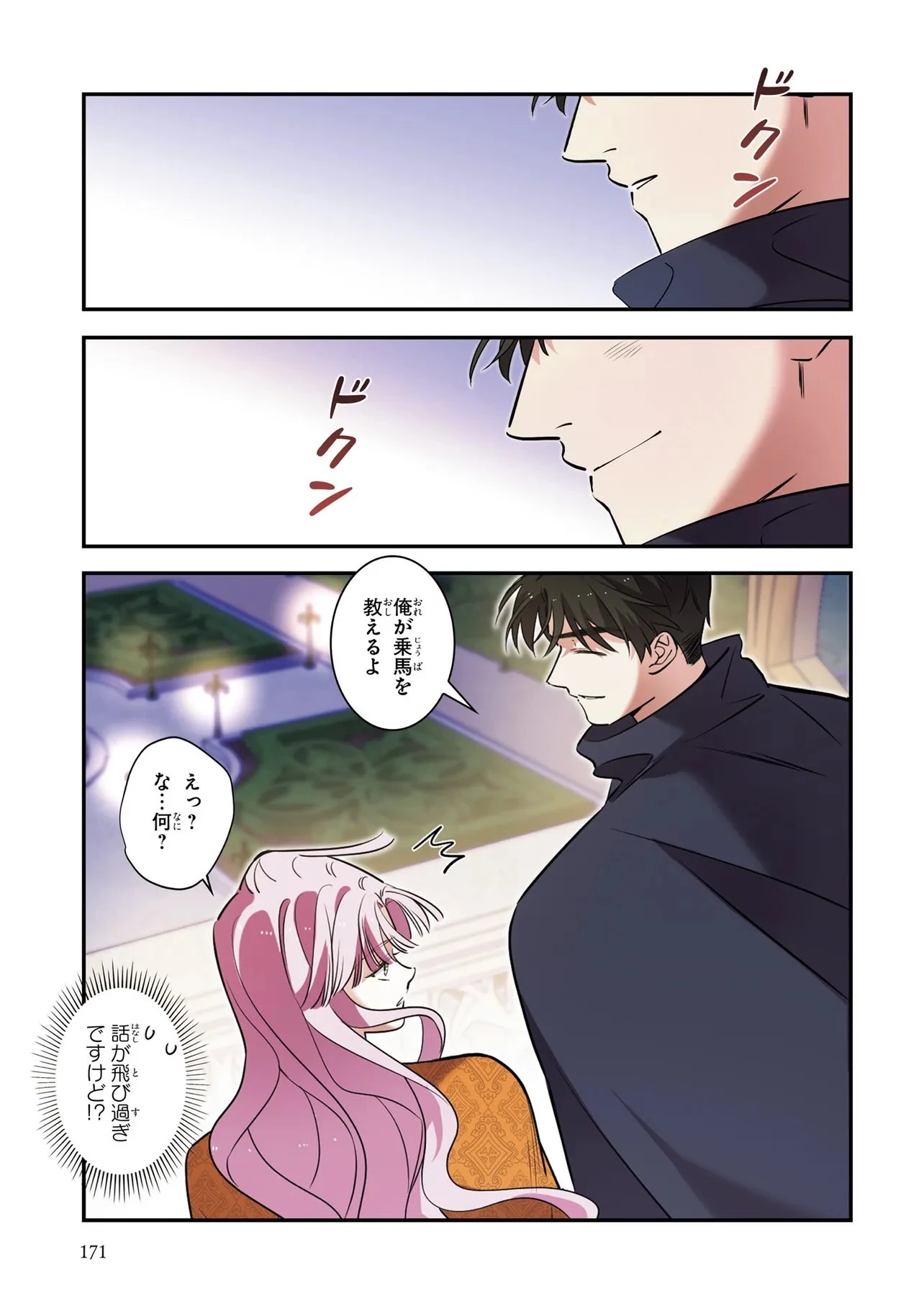 ハズレ王女ですが、今世は大公殿下に愛されています 第17話 - 19