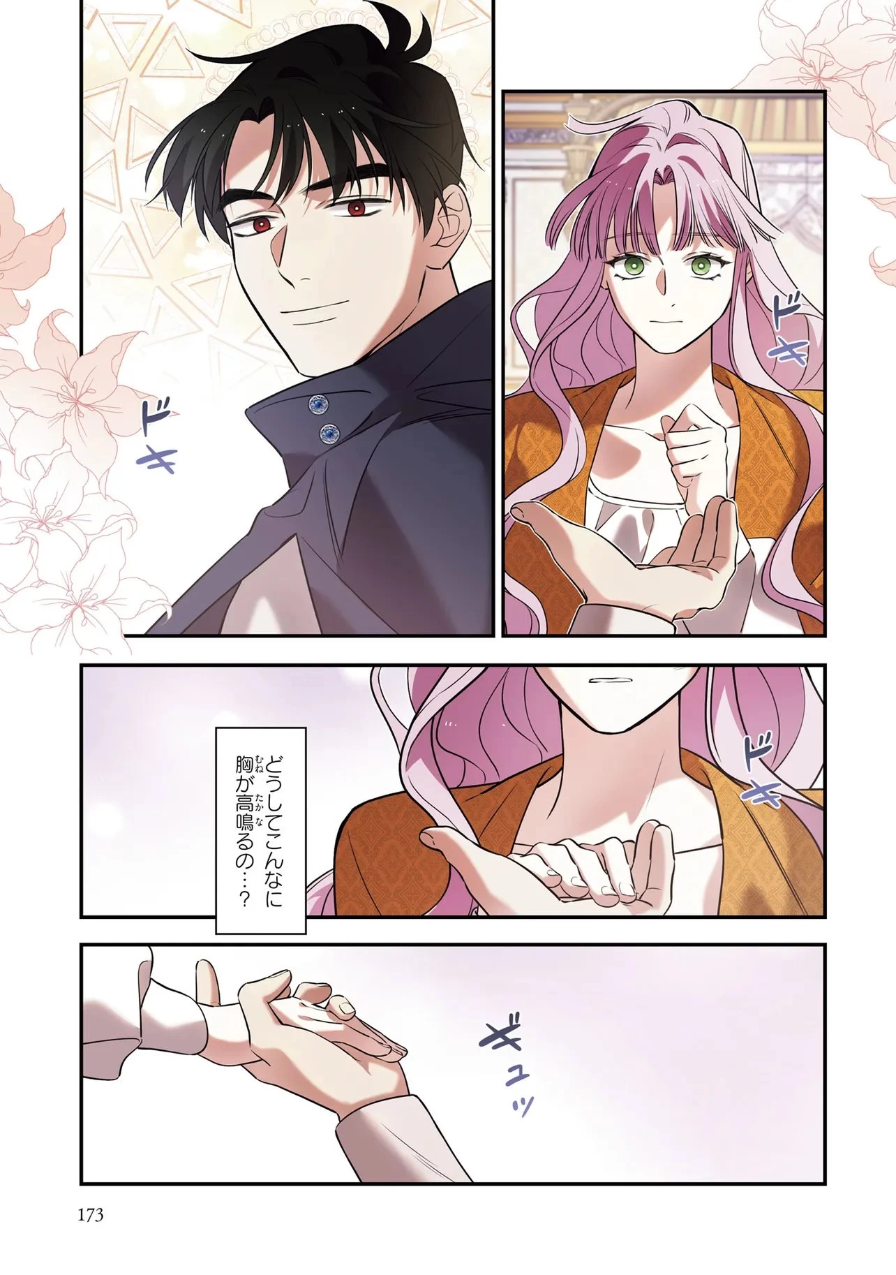 ハズレ王女ですが、今世は大公殿下に愛されています 第17話 - 21