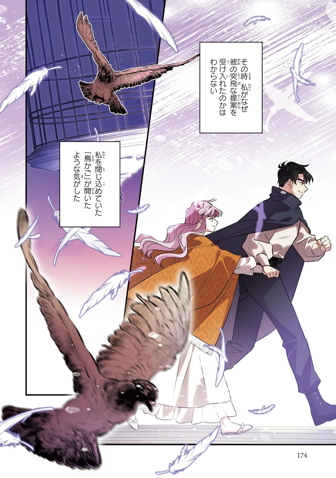 ハズレ王女ですが、今世は大公殿下に愛されています 第17話 - 22