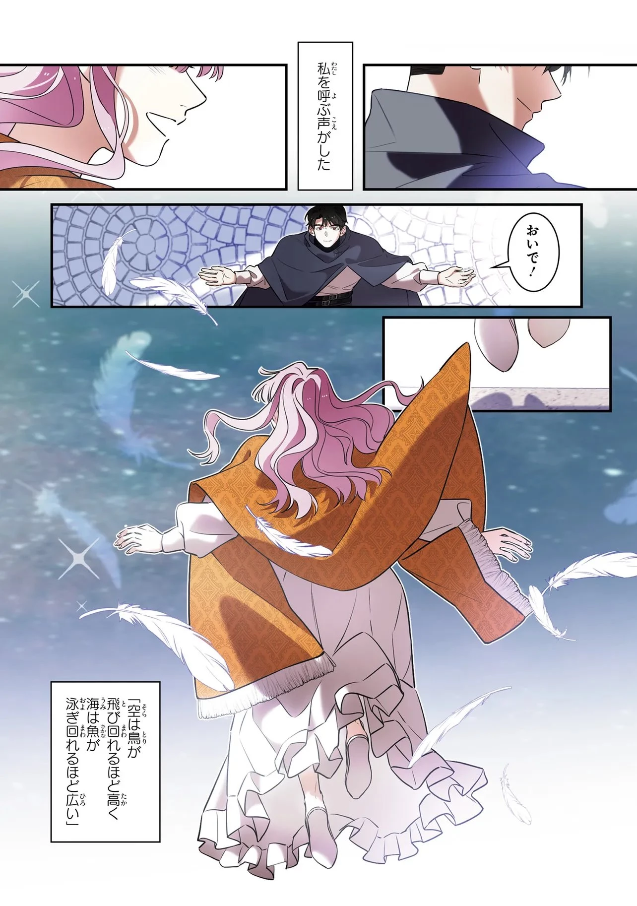 ハズレ王女ですが、今世は大公殿下に愛されています 第17話 - 23