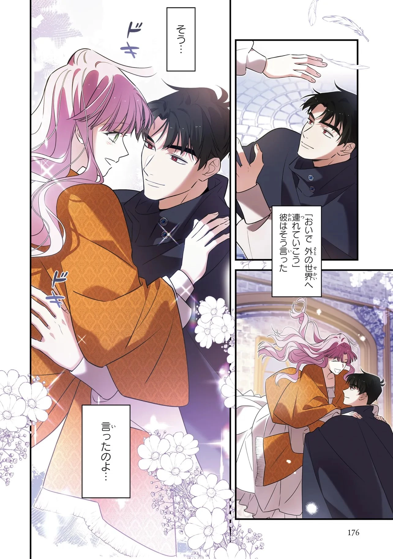 ハズレ王女ですが、今世は大公殿下に愛されています 第17話 - 24