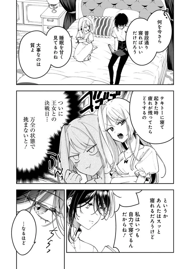 月はヒツジを数えない 第13話 - 3