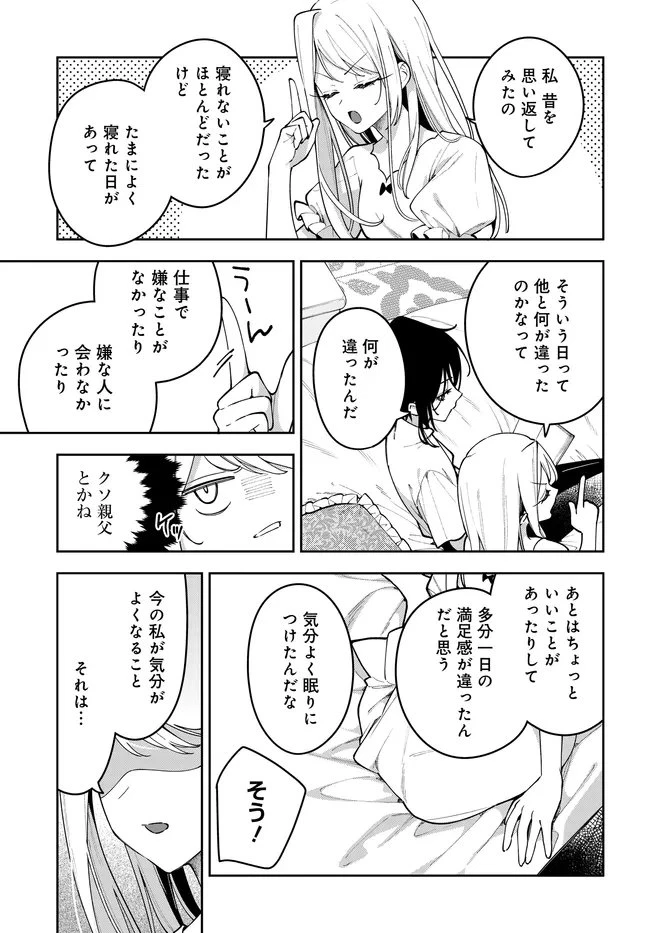 月はヒツジを数えない 第13話 - 5