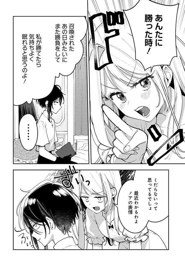 月はヒツジを数えない 第13話 - 6