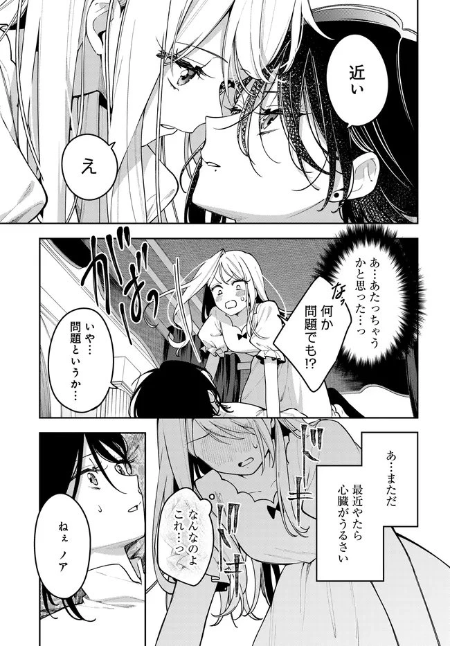 月はヒツジを数えない 第13話 - 9