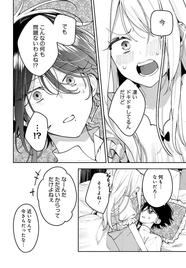月はヒツジを数えない 第13話 - 10