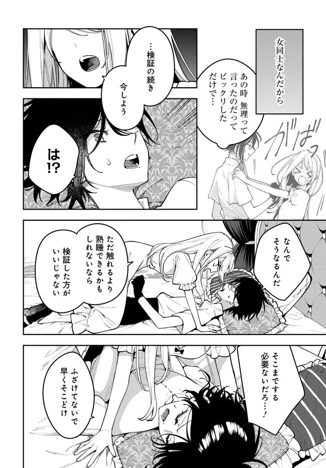 月はヒツジを数えない 第13話 - 12