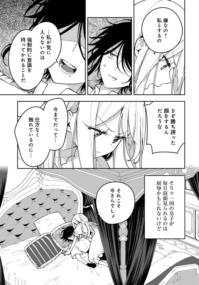 月はヒツジを数えない 第13話 - 13