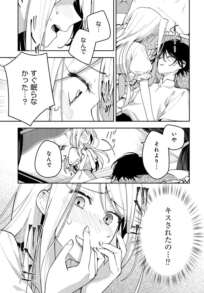 月はヒツジを数えない 第13話 - 23