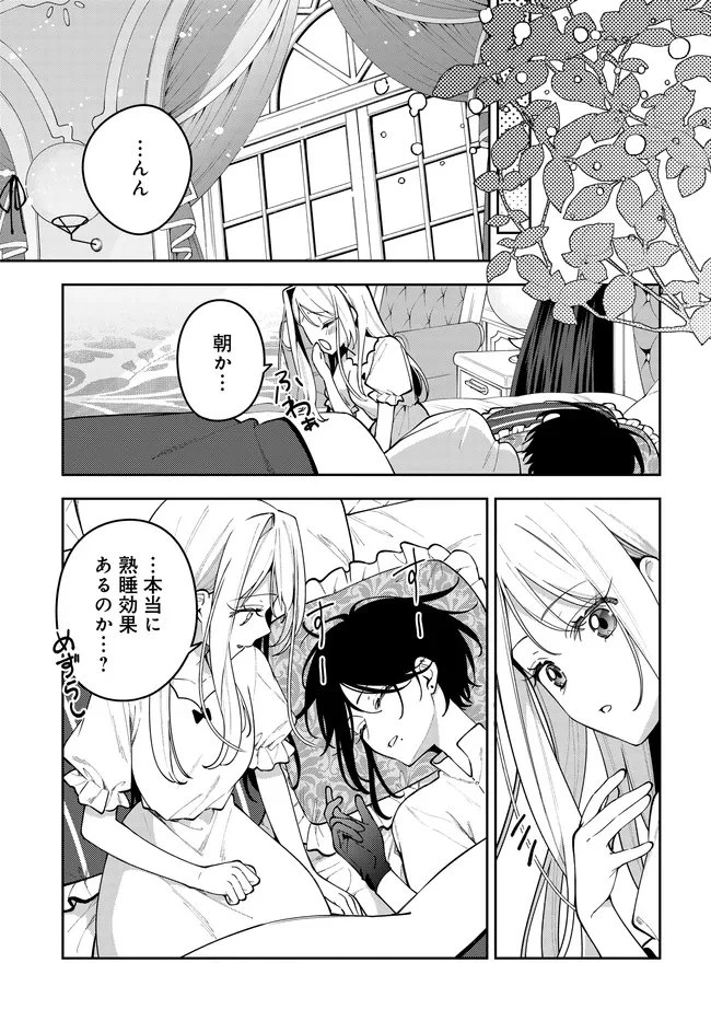 月はヒツジを数えない 第13話 - 27