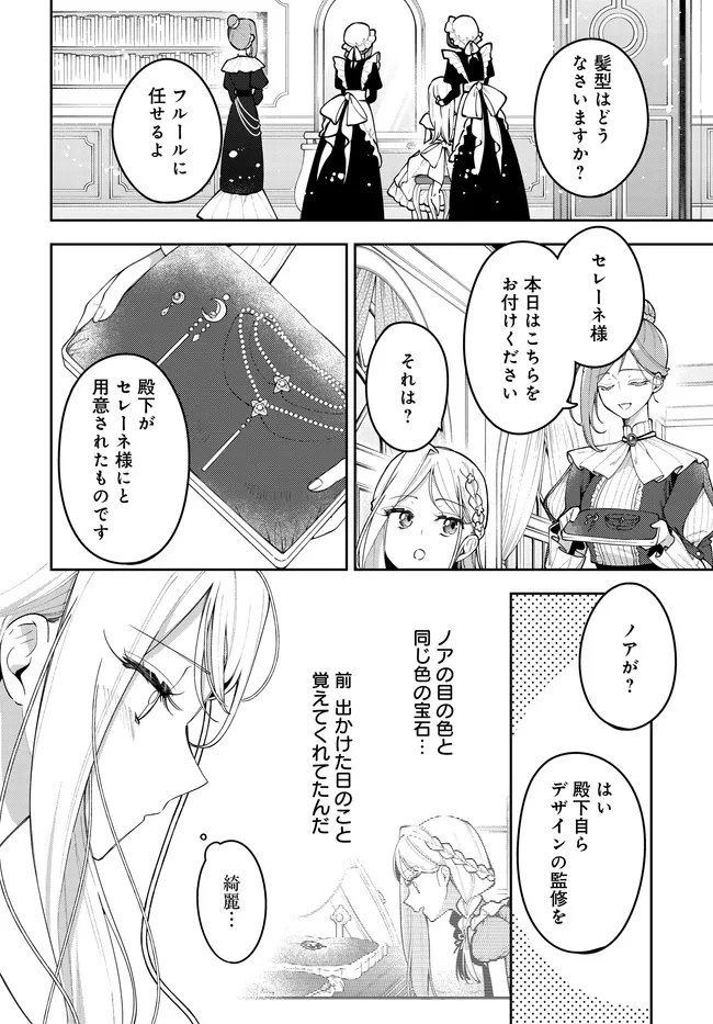 月はヒツジを数えない 第13話 - 28