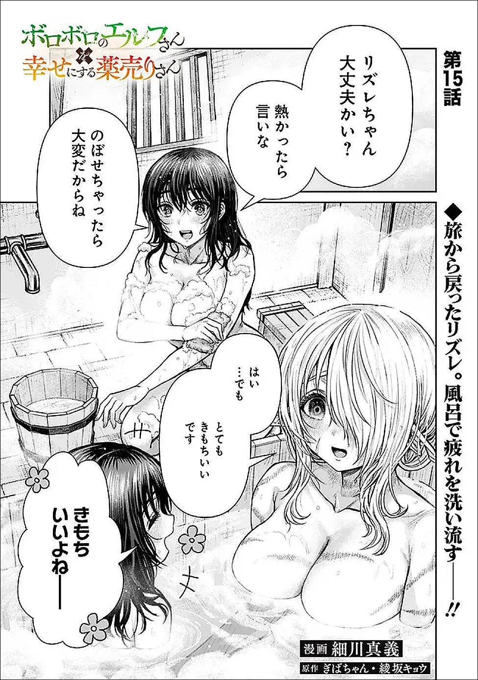 ボロボロのエルフさんを幸せにする薬売りさん 第15話 - 1