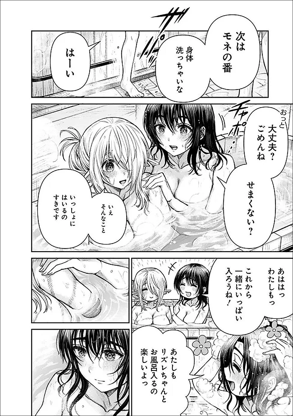 ボロボロのエルフさんを幸せにする薬売りさん 第15話 - 2