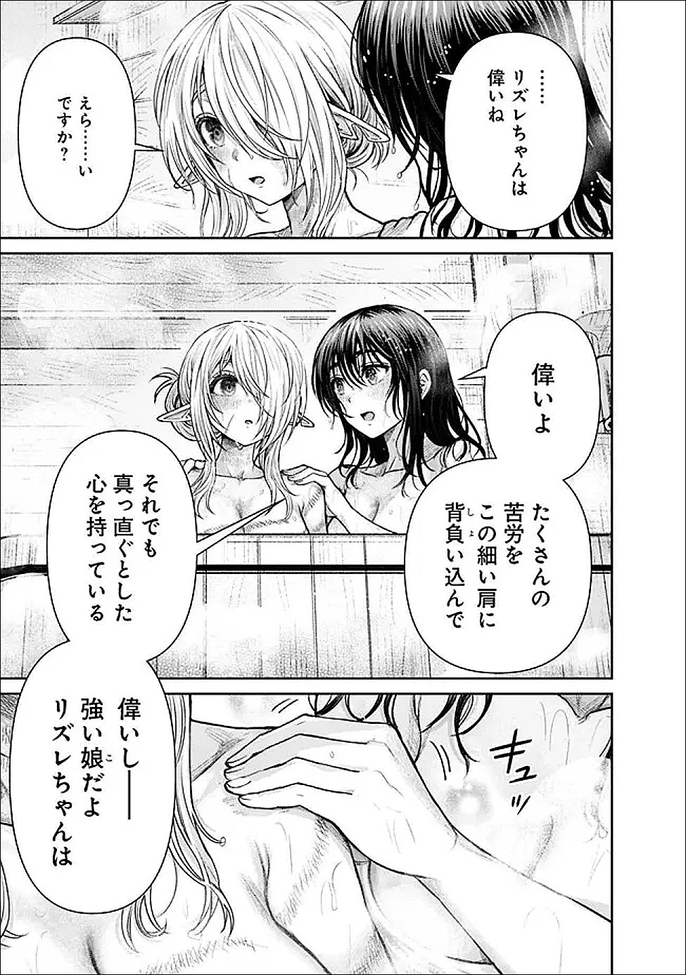 ボロボロのエルフさんを幸せにする薬売りさん 第15話 - 3