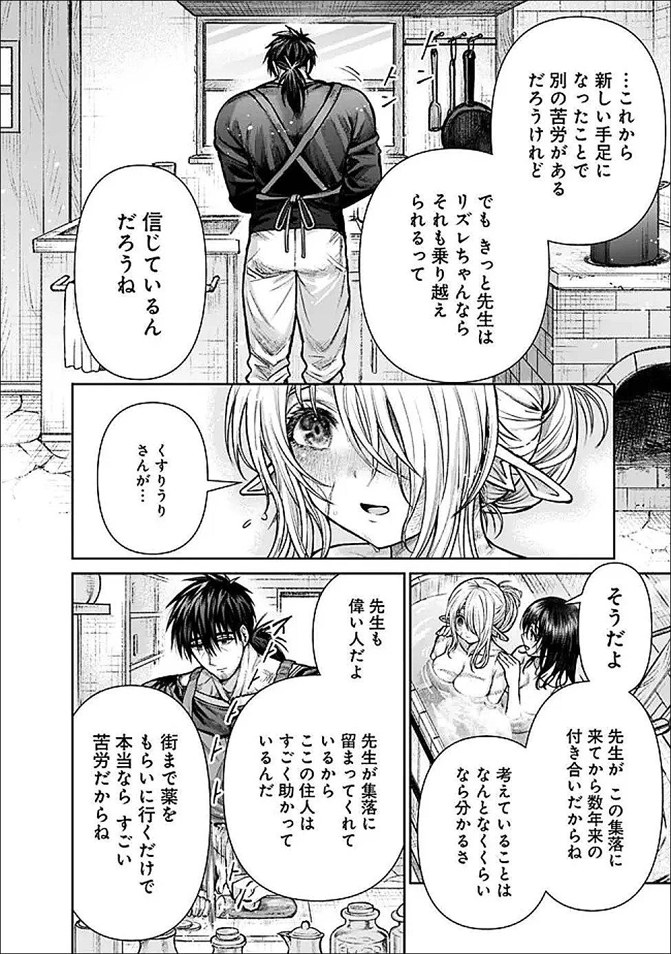 ボロボロのエルフさんを幸せにする薬売りさん 第15話 - 4