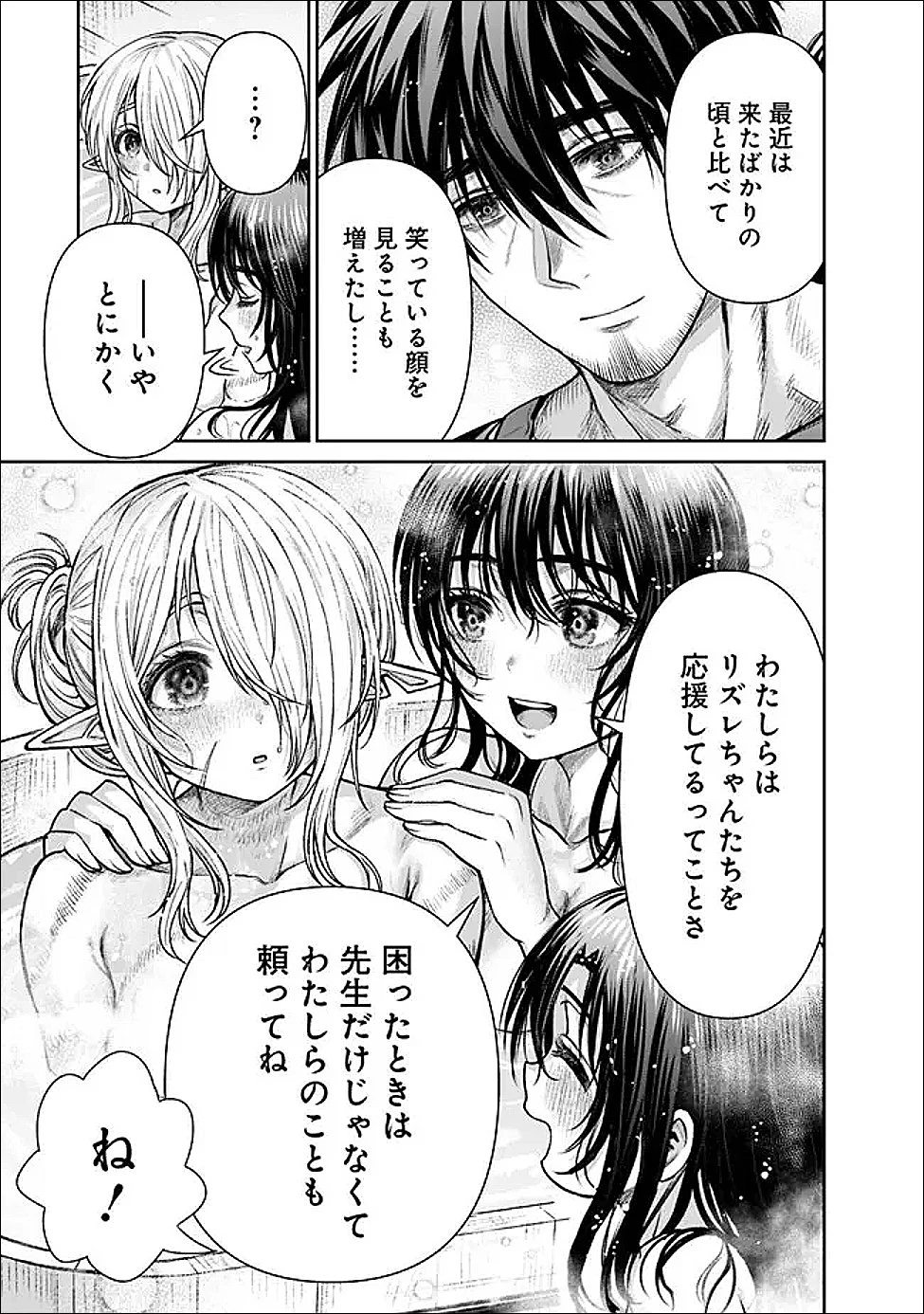 ボロボロのエルフさんを幸せにする薬売りさん 第15話 - 5