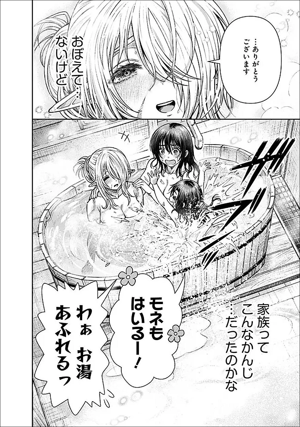 ボロボロのエルフさんを幸せにする薬売りさん 第15話 - 6