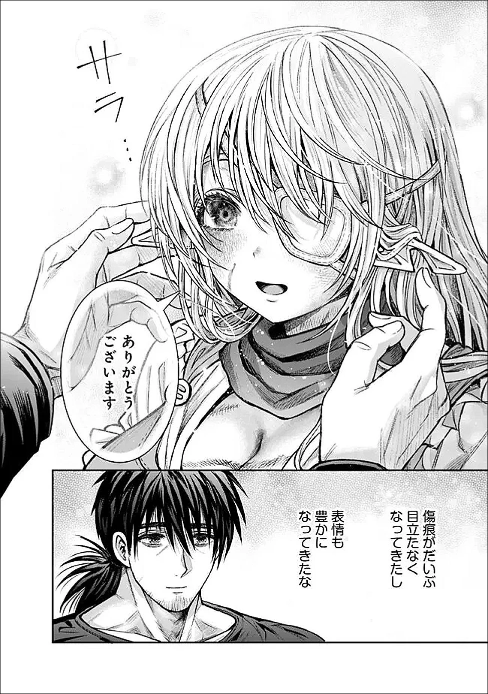 ボロボロのエルフさんを幸せにする薬売りさん 第15話 - 8