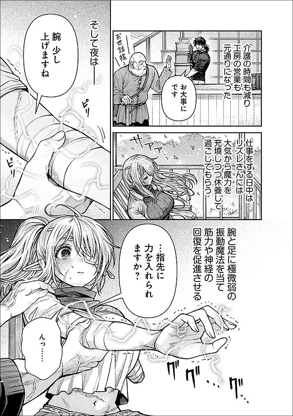 ボロボロのエルフさんを幸せにする薬売りさん 第15話 - 9