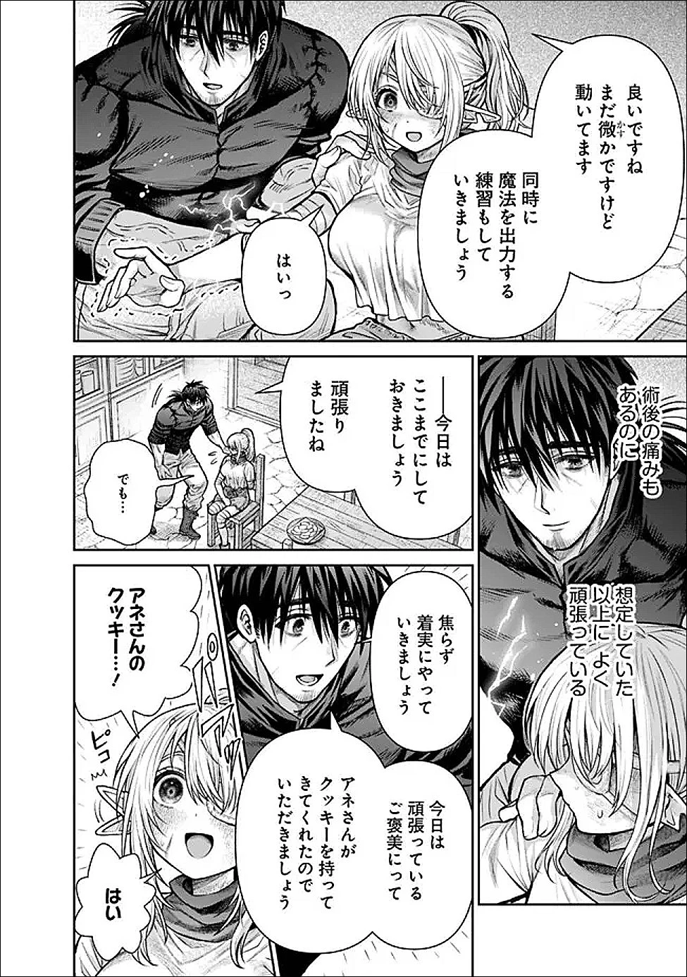 ボロボロのエルフさんを幸せにする薬売りさん 第15話 - 10