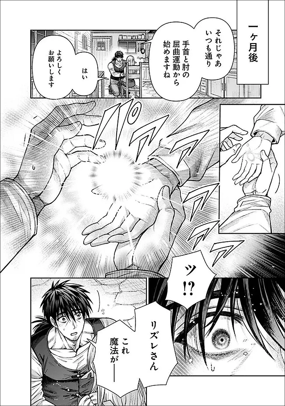 ボロボロのエルフさんを幸せにする薬売りさん 第15話 - 12