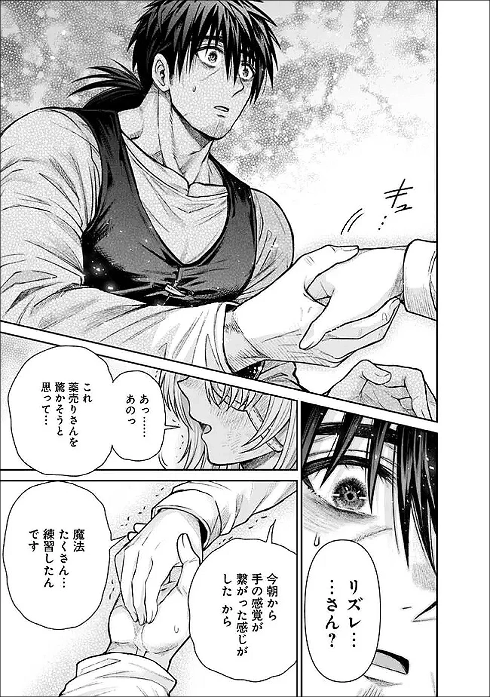 ボロボロのエルフさんを幸せにする薬売りさん 第15話 - 13