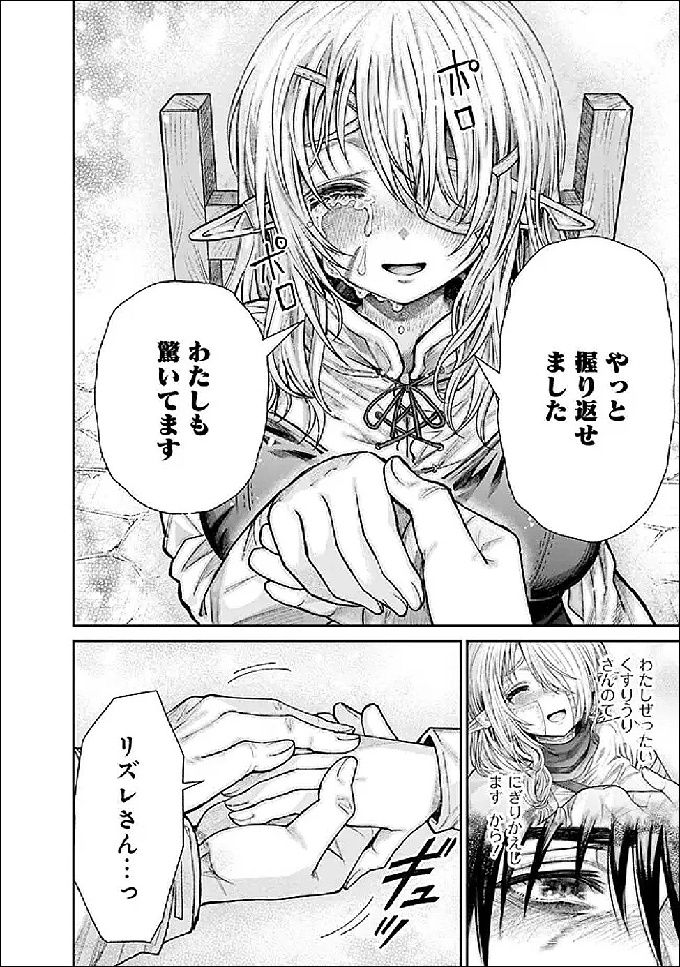 ボロボロのエルフさんを幸せにする薬売りさん 第15話 - 14