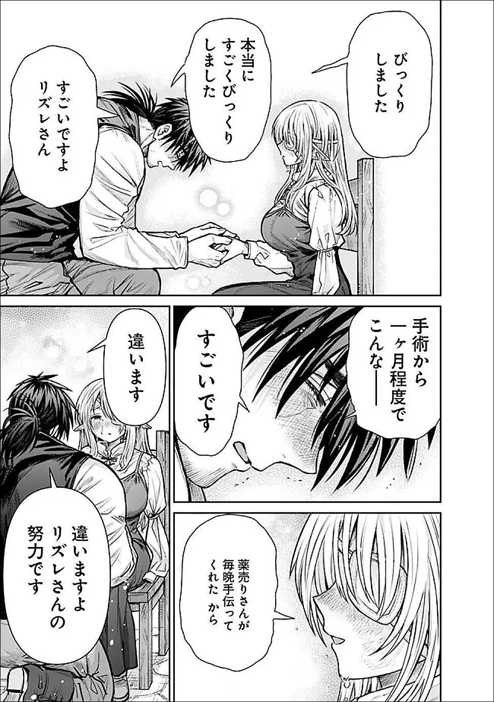 ボロボロのエルフさんを幸せにする薬売りさん 第15話 - 15