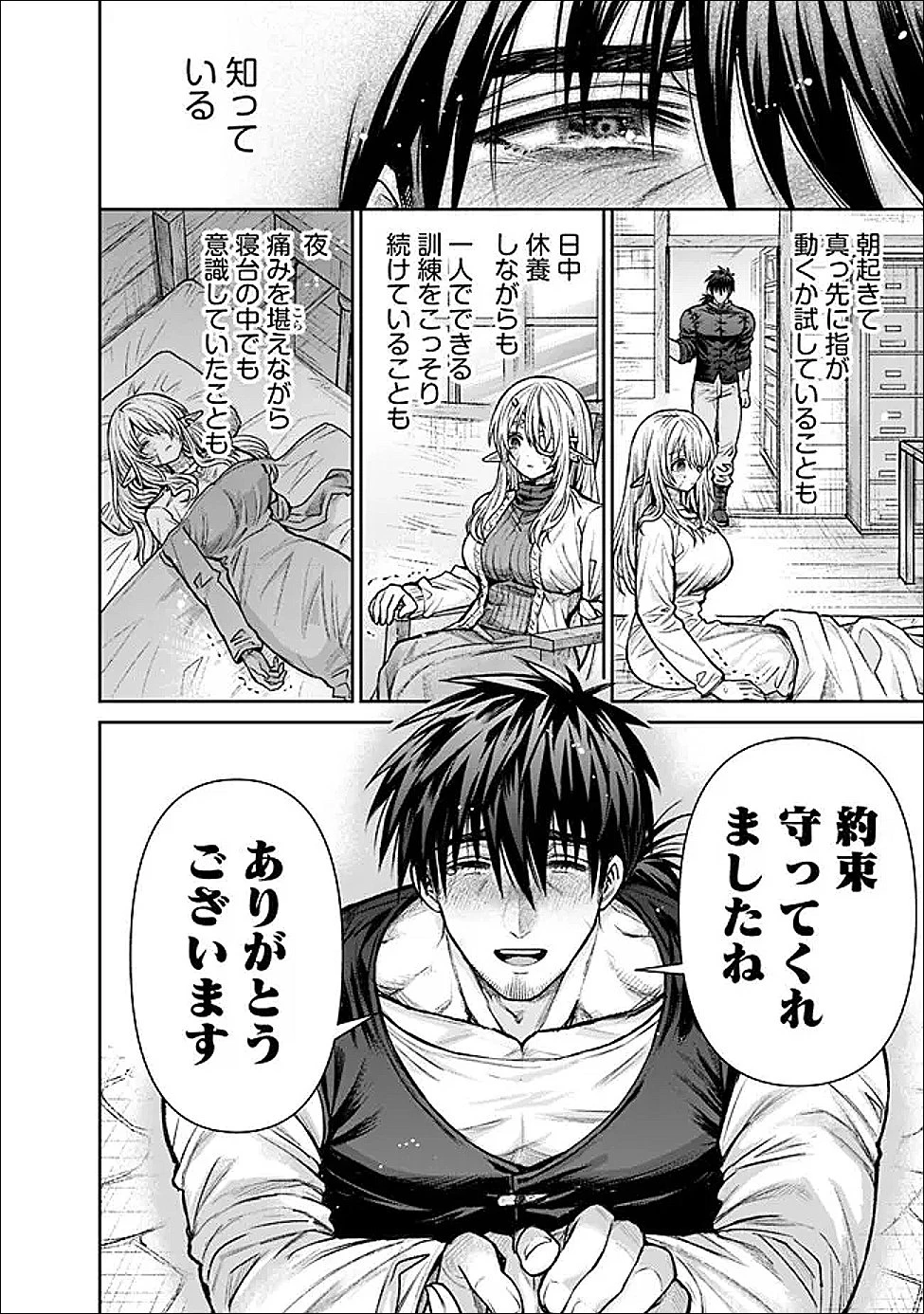 ボロボロのエルフさんを幸せにする薬売りさん 第15話 - 16