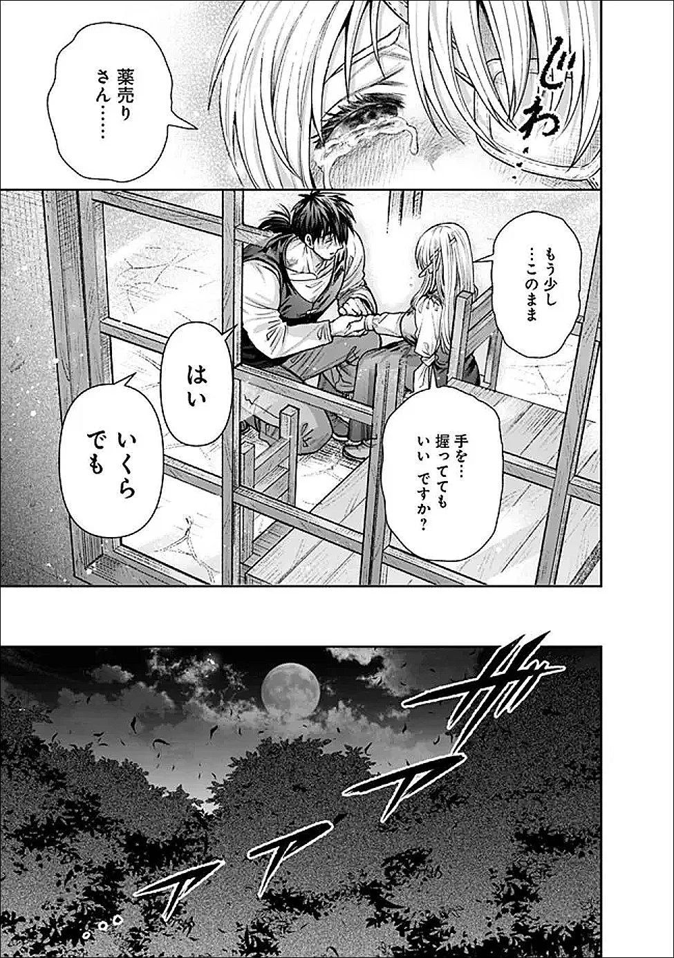 ボロボロのエルフさんを幸せにする薬売りさん 第15話 - 17