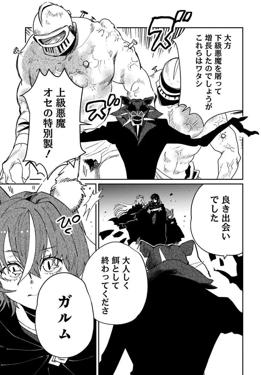 屍王の帰還 第6.1話 - 7