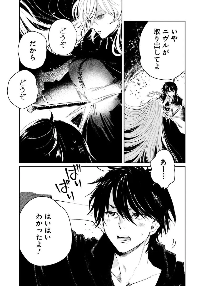 屍王の帰還 第6.1話 - 13