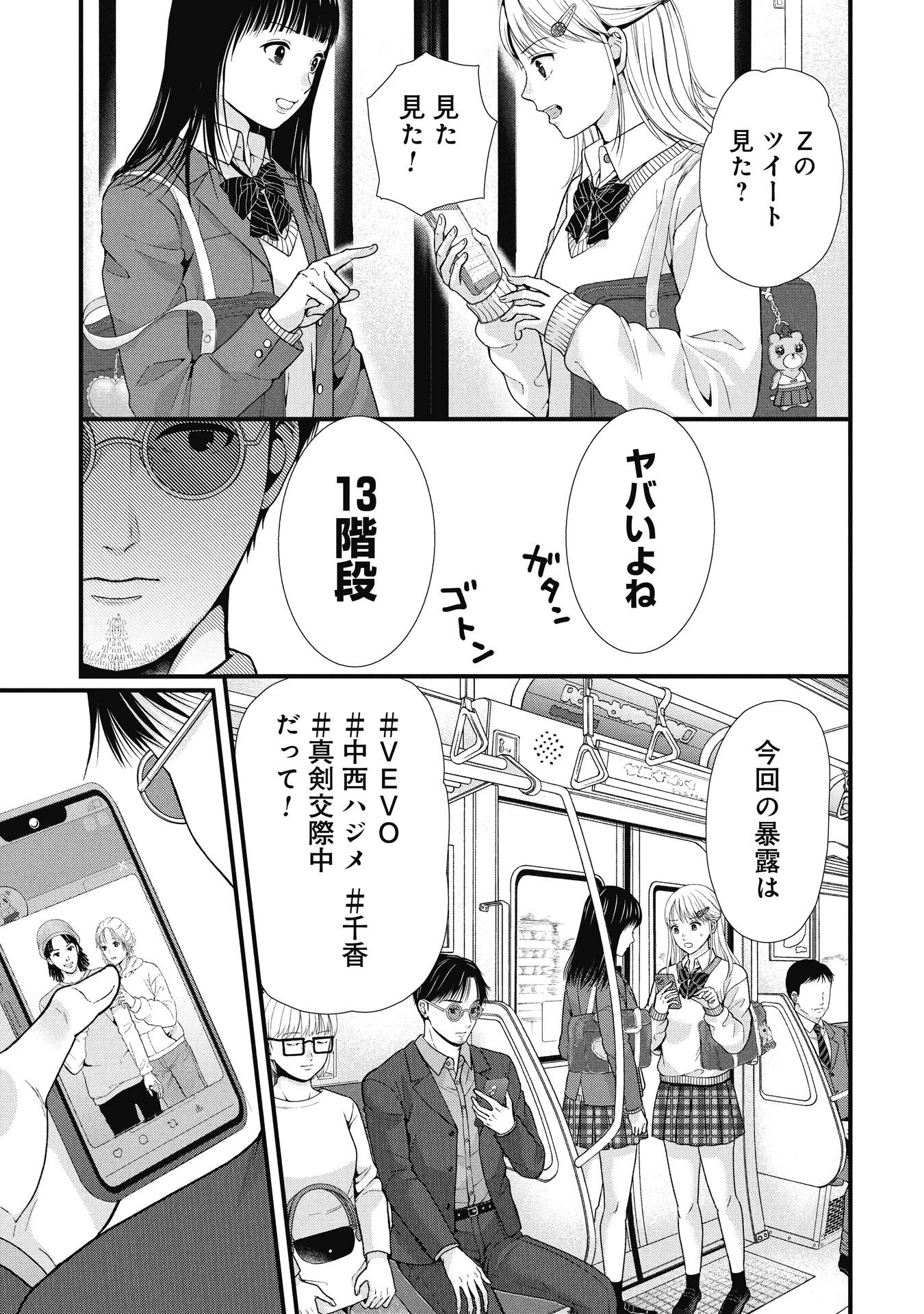 トウ狂女子図鑑 ～普通じゃ足りない私たち～ 第13.1話 - 1