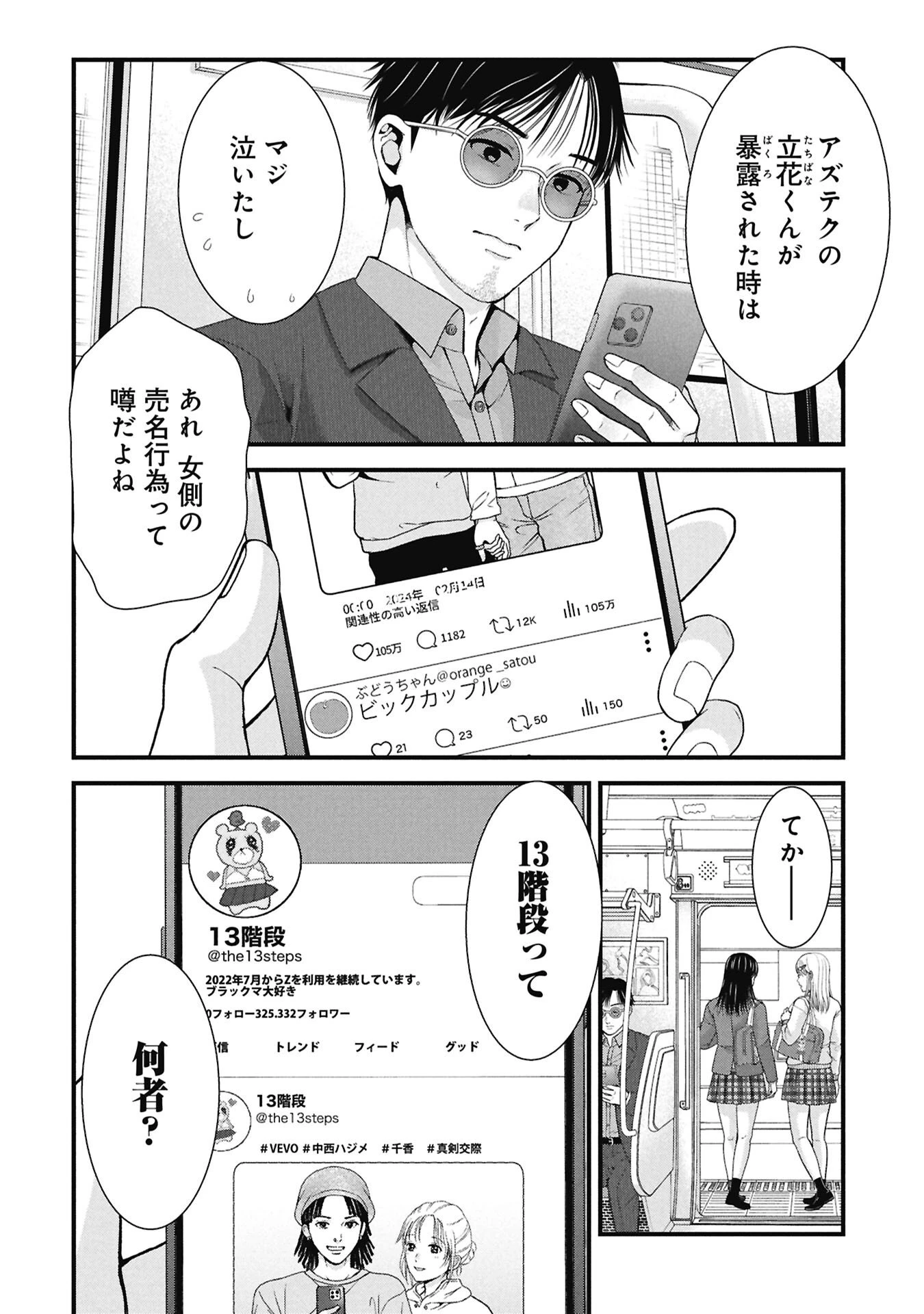 トウ狂女子図鑑 ～普通じゃ足りない私たち～ 第13.1話 - 2