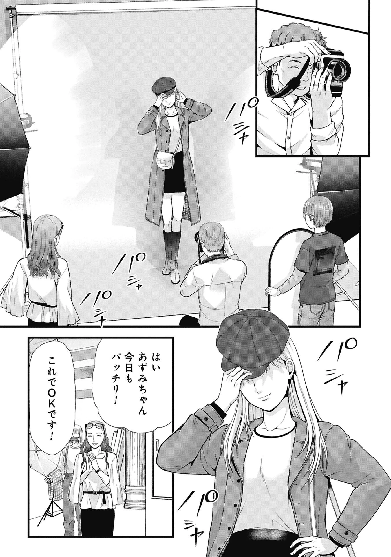 トウ狂女子図鑑 ～普通じゃ足りない私たち～ 第13.1話 - 3