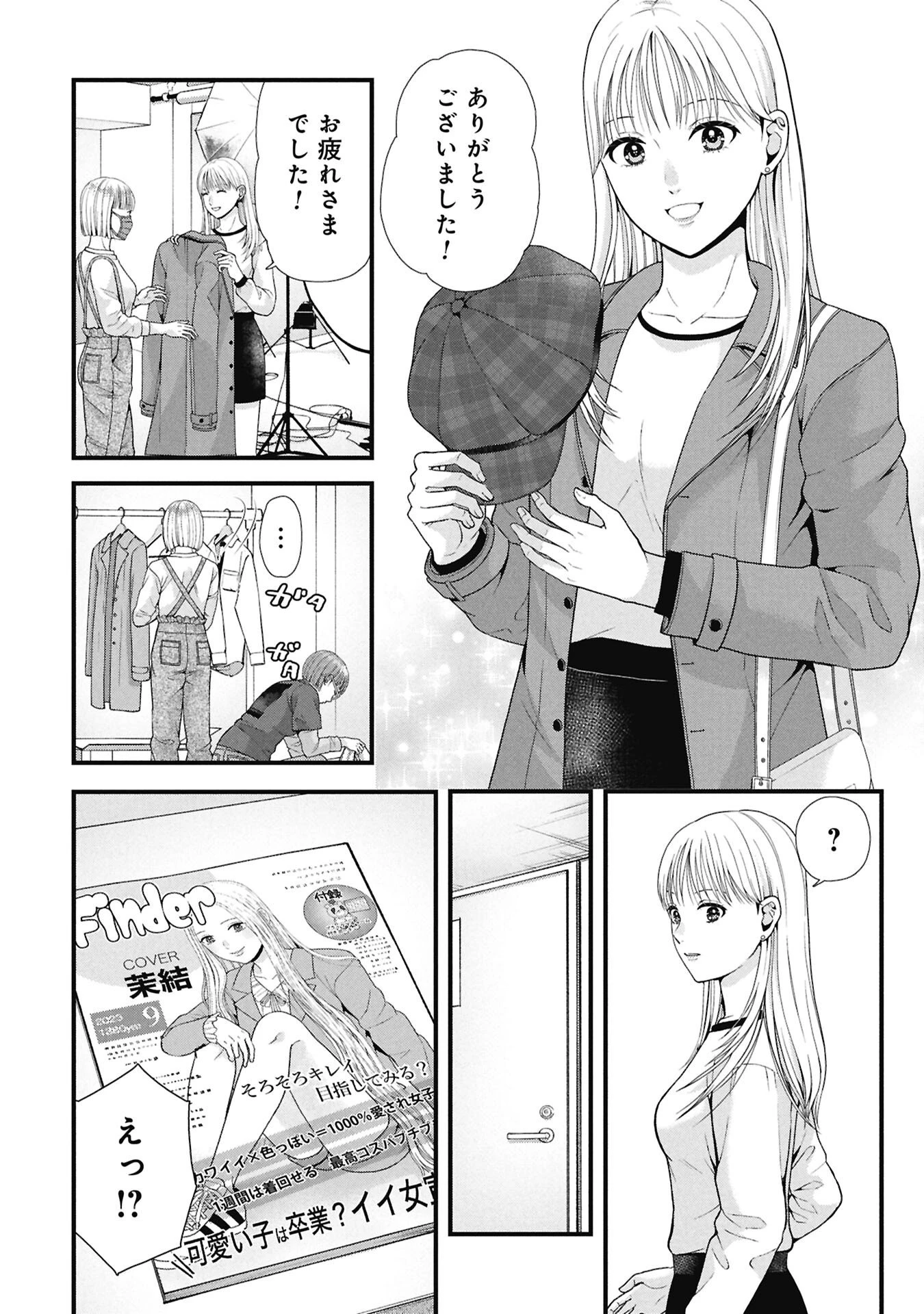 トウ狂女子図鑑 ～普通じゃ足りない私たち～ 第13.1話 - 4