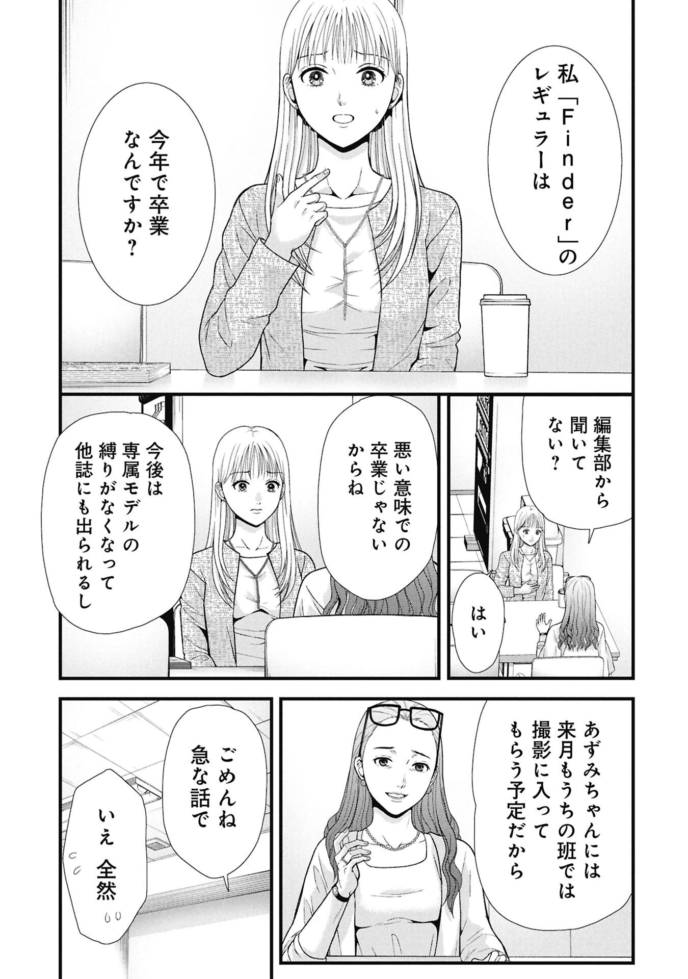 トウ狂女子図鑑 ～普通じゃ足りない私たち～ 第13.1話 - 5