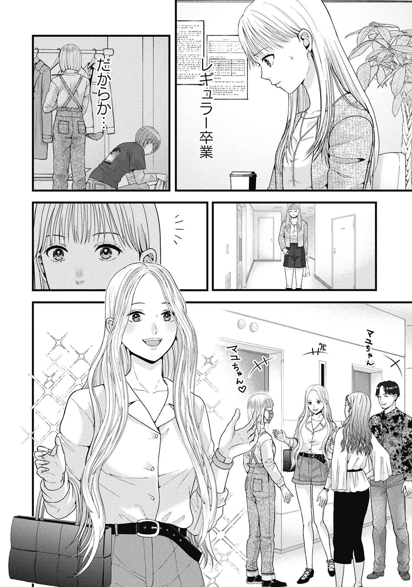 トウ狂女子図鑑 ～普通じゃ足りない私たち～ 第13.1話 - 6