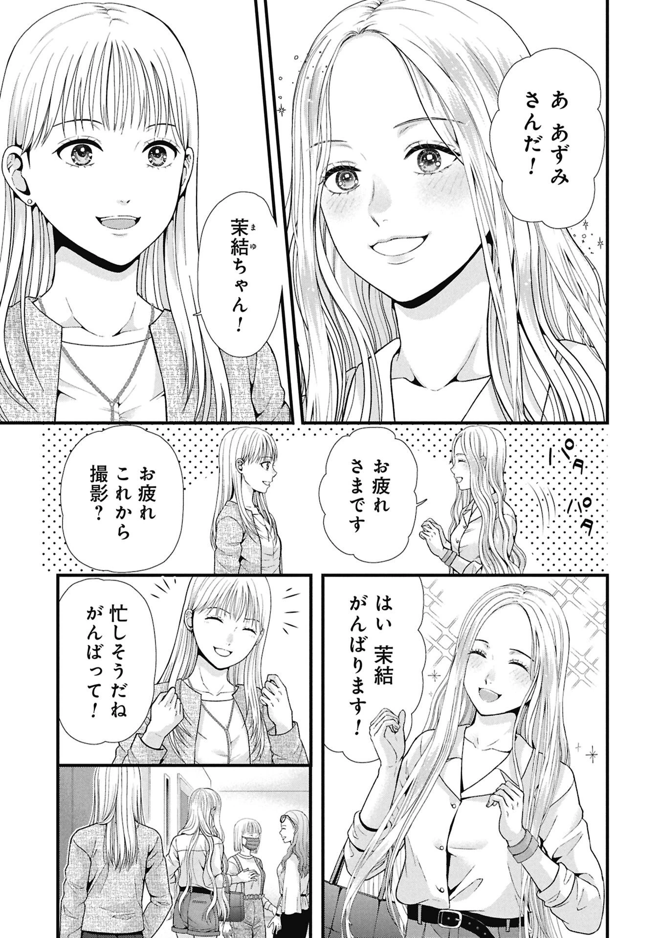 トウ狂女子図鑑 ～普通じゃ足りない私たち～ 第13.1話 - 7