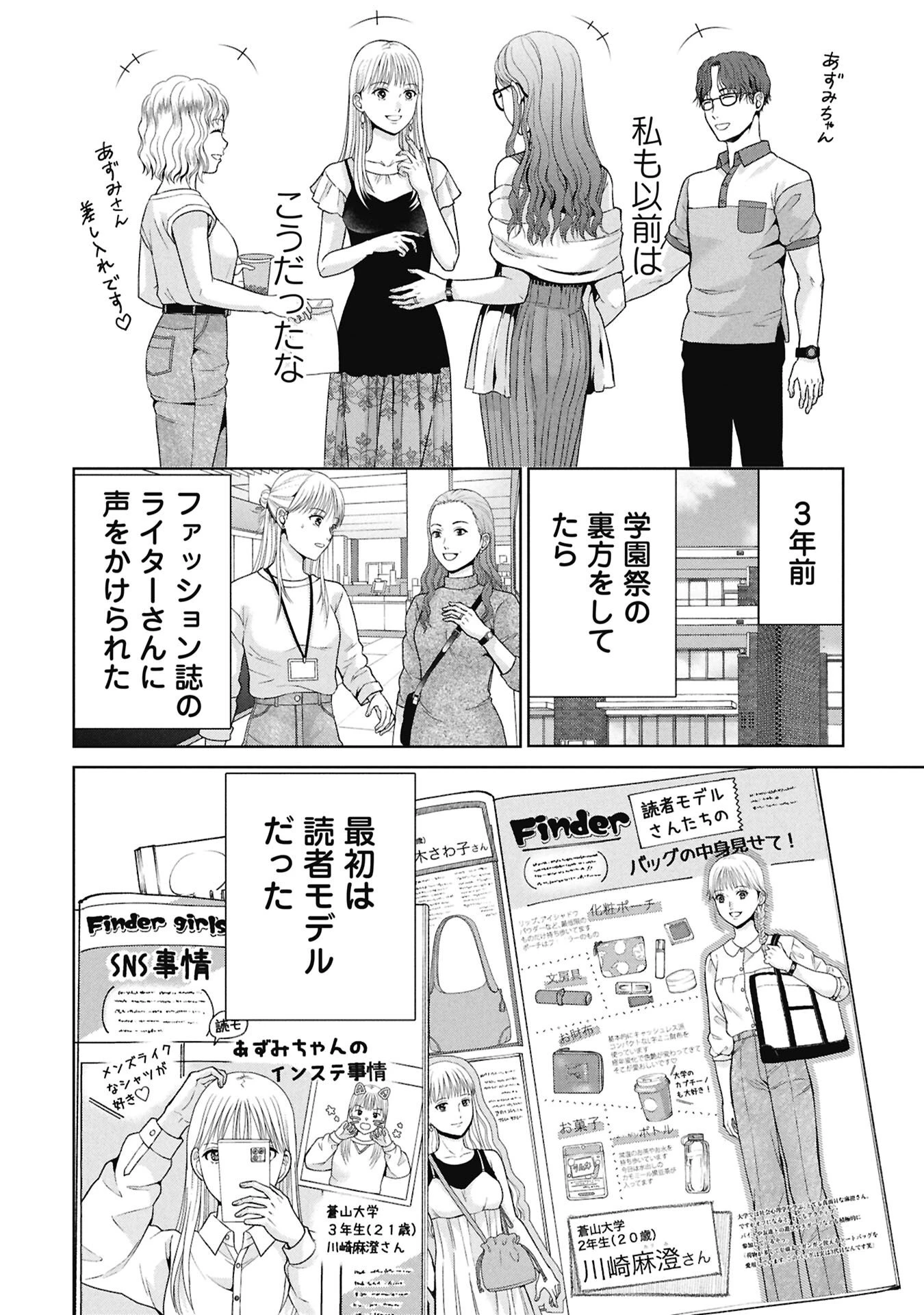 トウ狂女子図鑑 ～普通じゃ足りない私たち～ 第13.1話 - 8