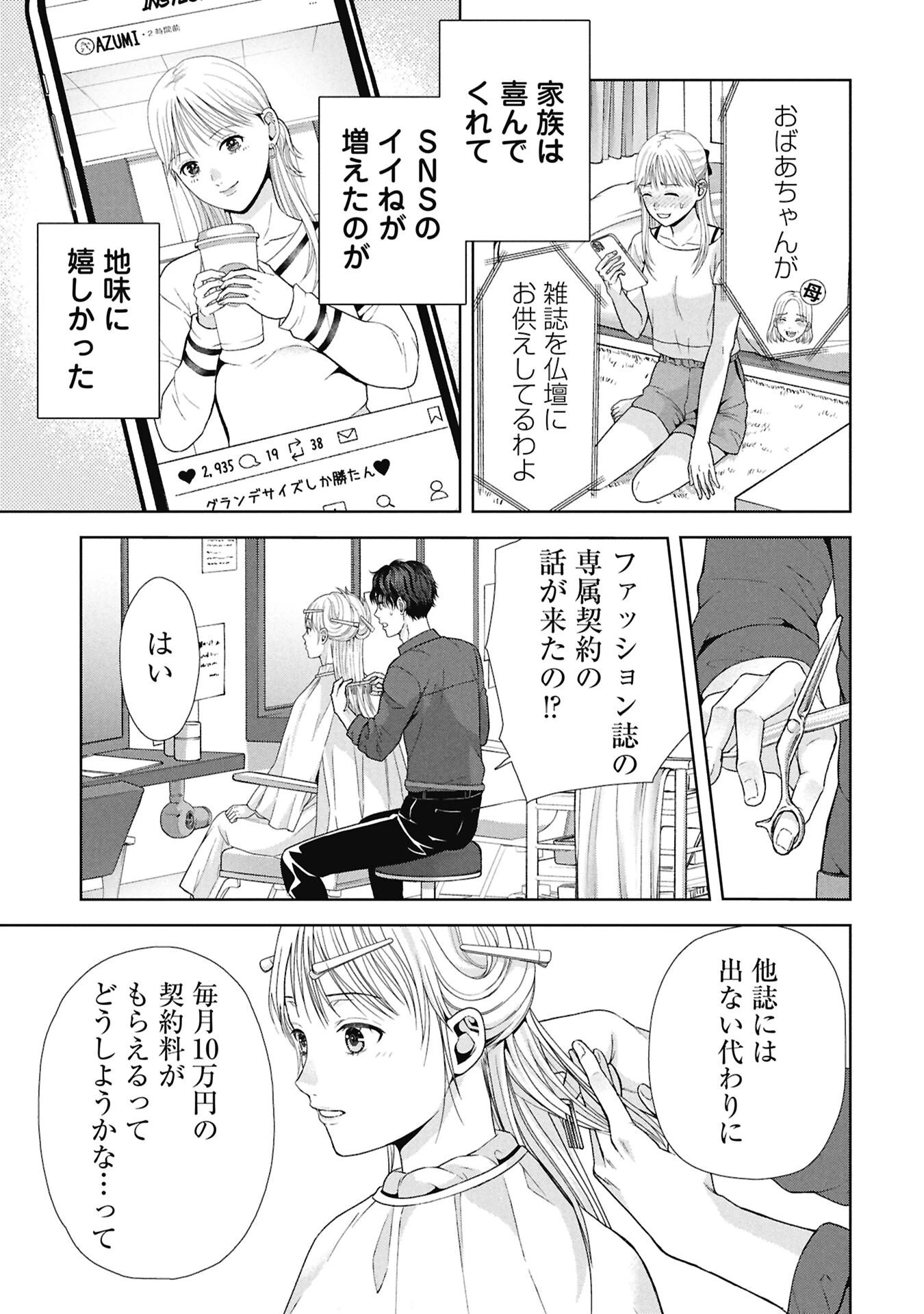 トウ狂女子図鑑 ～普通じゃ足りない私たち～ 第13.1話 - 9