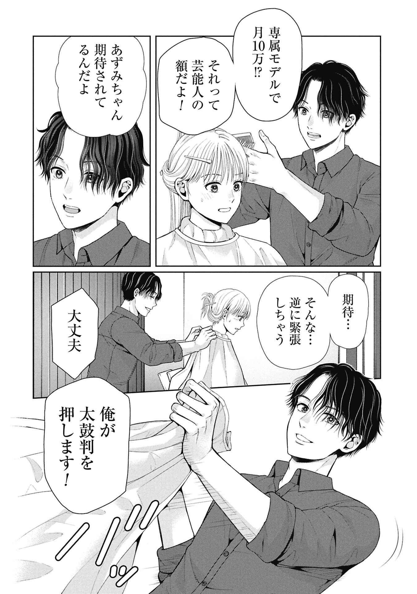 トウ狂女子図鑑 ～普通じゃ足りない私たち～ 第13.1話 - 10