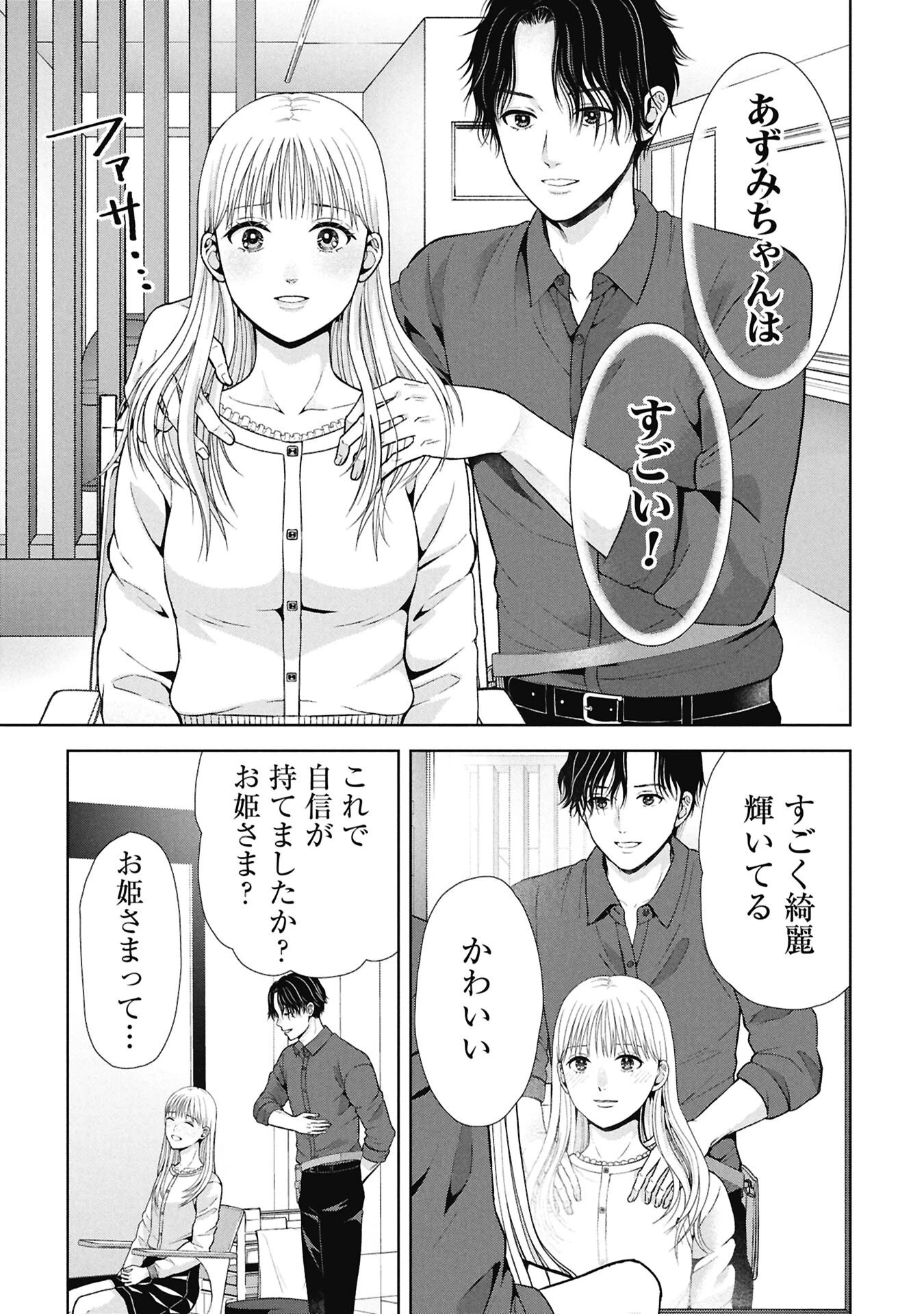 トウ狂女子図鑑 ～普通じゃ足りない私たち～ 第13.1話 - 11