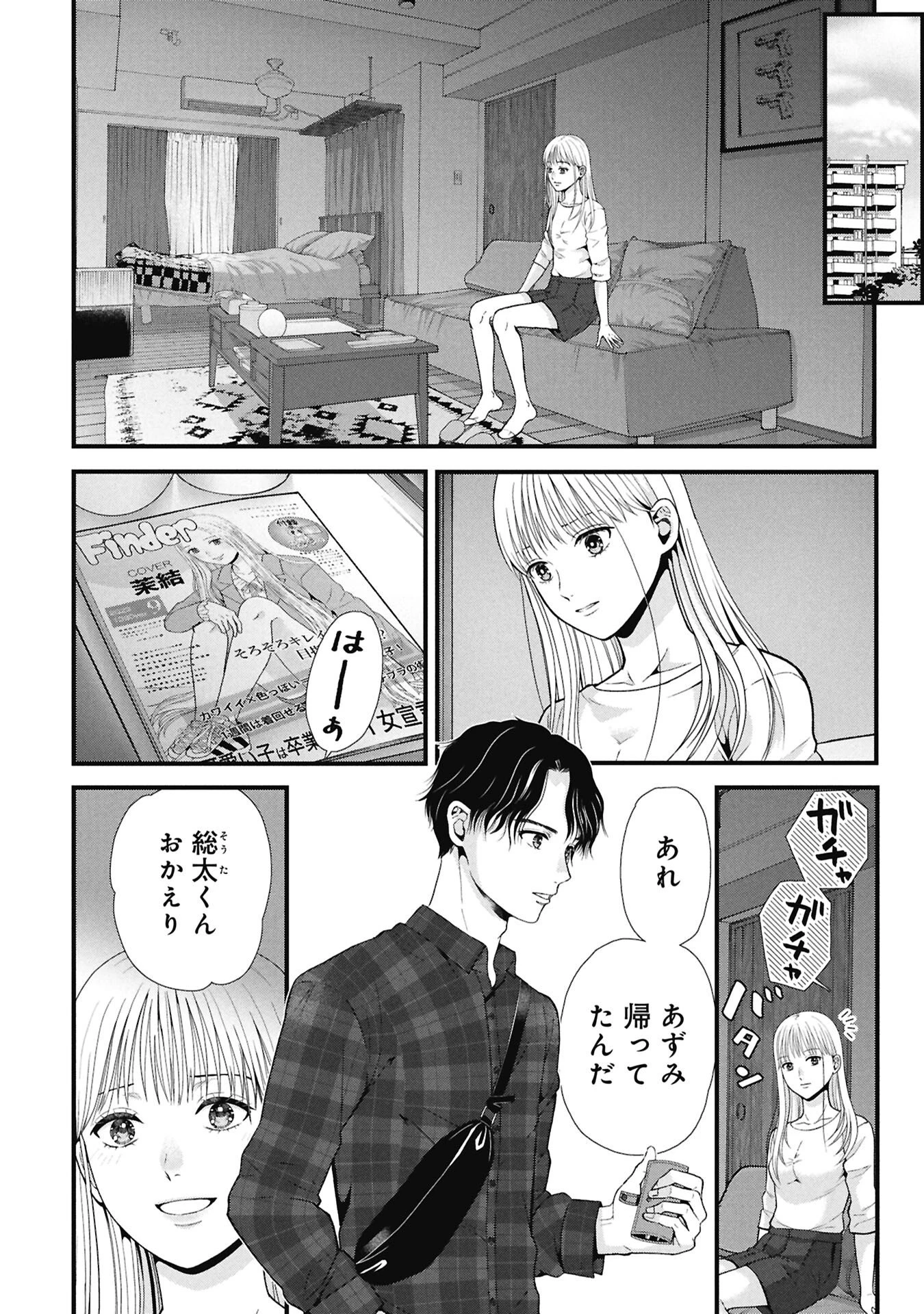 トウ狂女子図鑑 ～普通じゃ足りない私たち～ 第13.1話 - 12