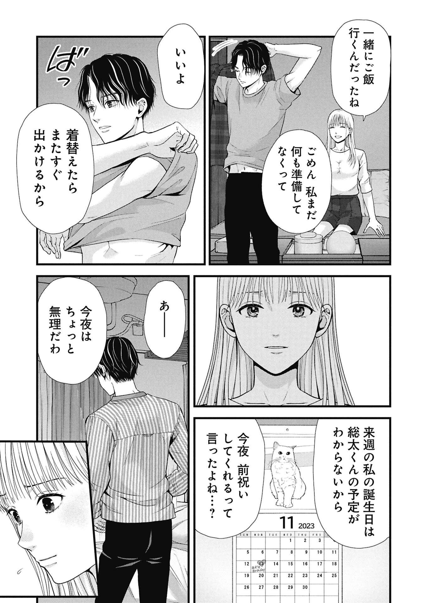 トウ狂女子図鑑 ～普通じゃ足りない私たち～ 第13.1話 - 13