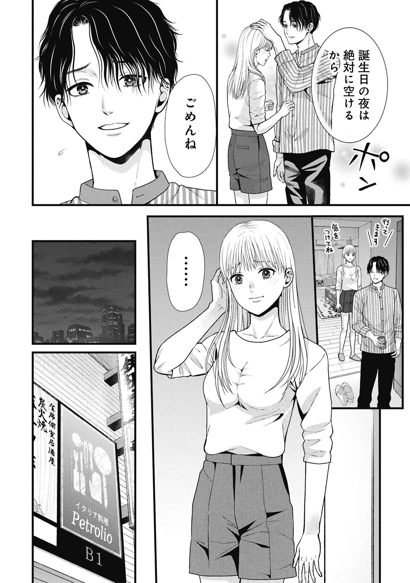 トウ狂女子図鑑 ～普通じゃ足りない私たち～ 第13.1話 - 14