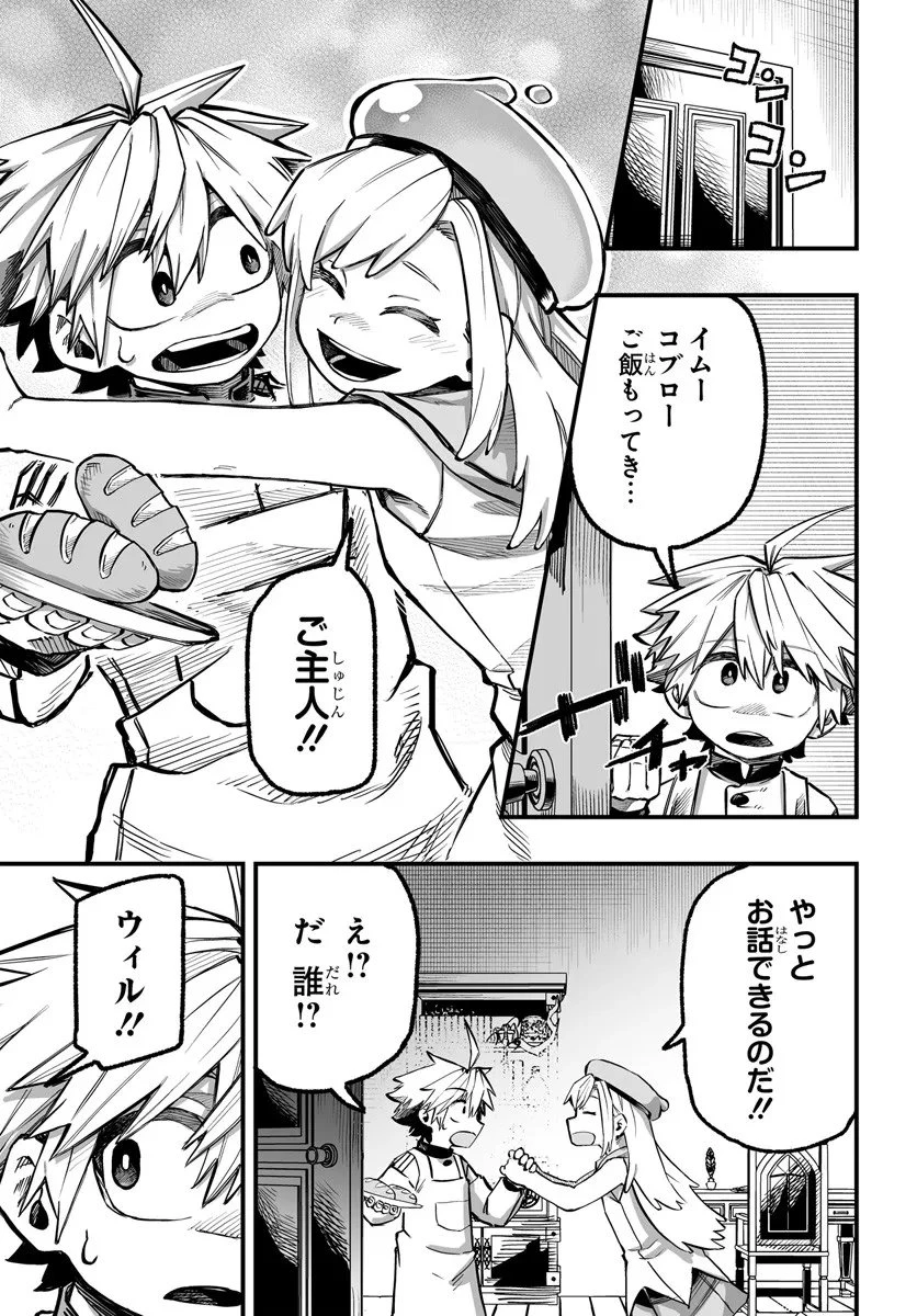 傭兵団の愛し子 ～死にかけ孤児は最強師匠たちに育てられる～ 第10.2話 - 1